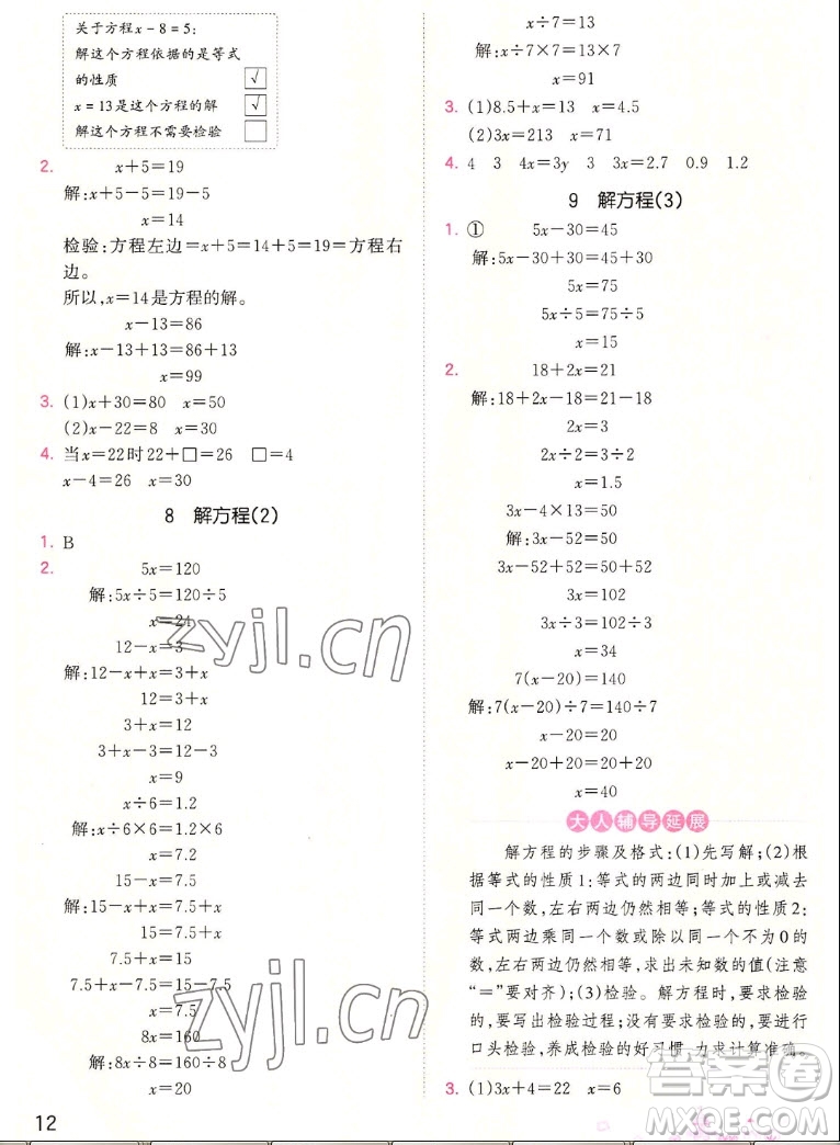 江西人民出版社2022王朝霞創(chuàng)維新課堂數(shù)學(xué)五年級上冊RJ人教版答案