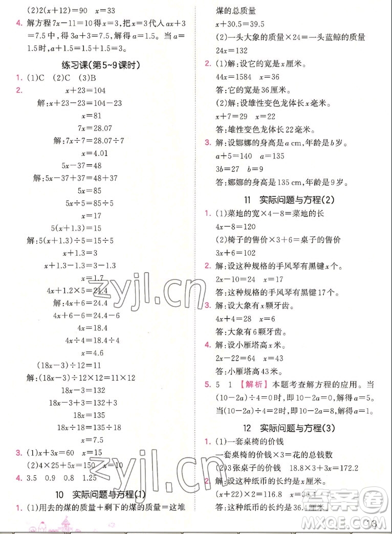 江西人民出版社2022王朝霞創(chuàng)維新課堂數(shù)學(xué)五年級上冊RJ人教版答案