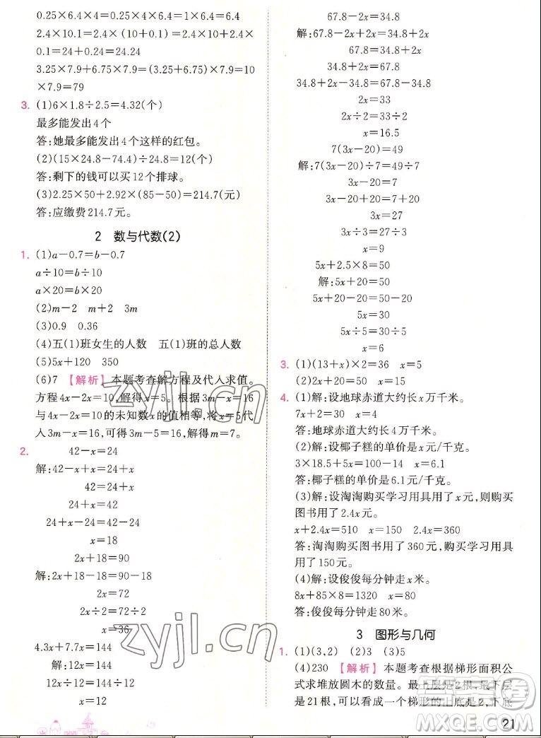 江西人民出版社2022王朝霞創(chuàng)維新課堂數(shù)學(xué)五年級上冊RJ人教版答案