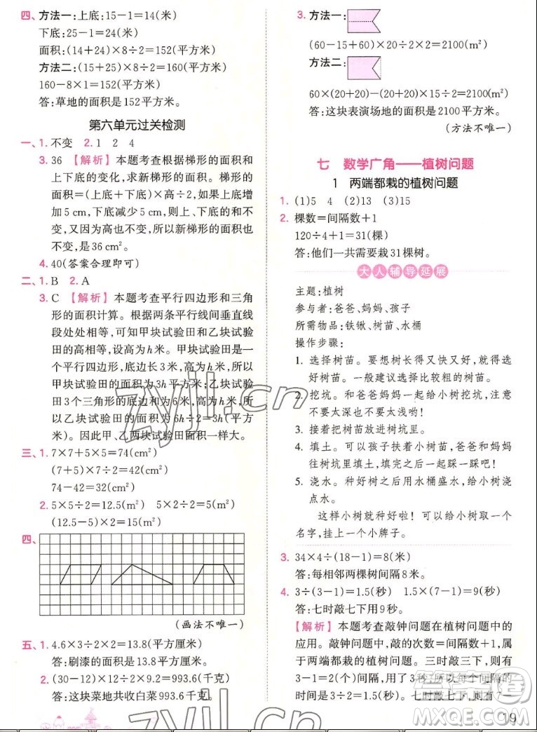 江西人民出版社2022王朝霞創(chuàng)維新課堂數(shù)學(xué)五年級上冊RJ人教版答案