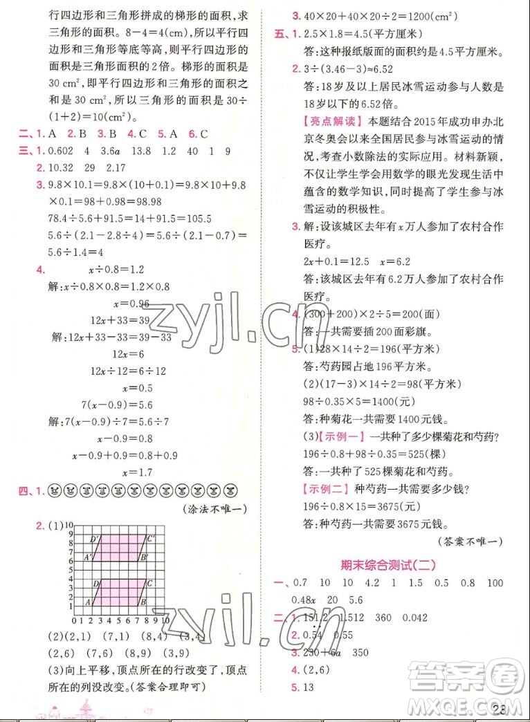 江西人民出版社2022王朝霞創(chuàng)維新課堂數(shù)學(xué)五年級上冊RJ人教版答案