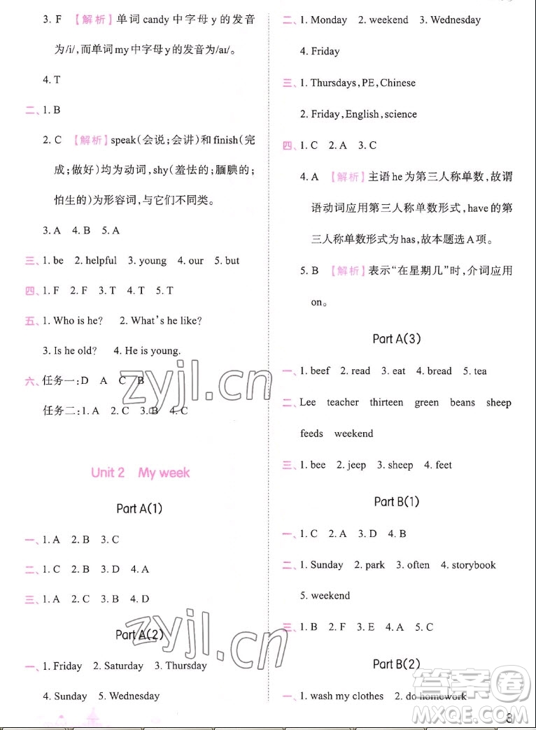 江西人民出版社2022王朝霞創(chuàng)維新課堂英語五年級上冊人教版答案