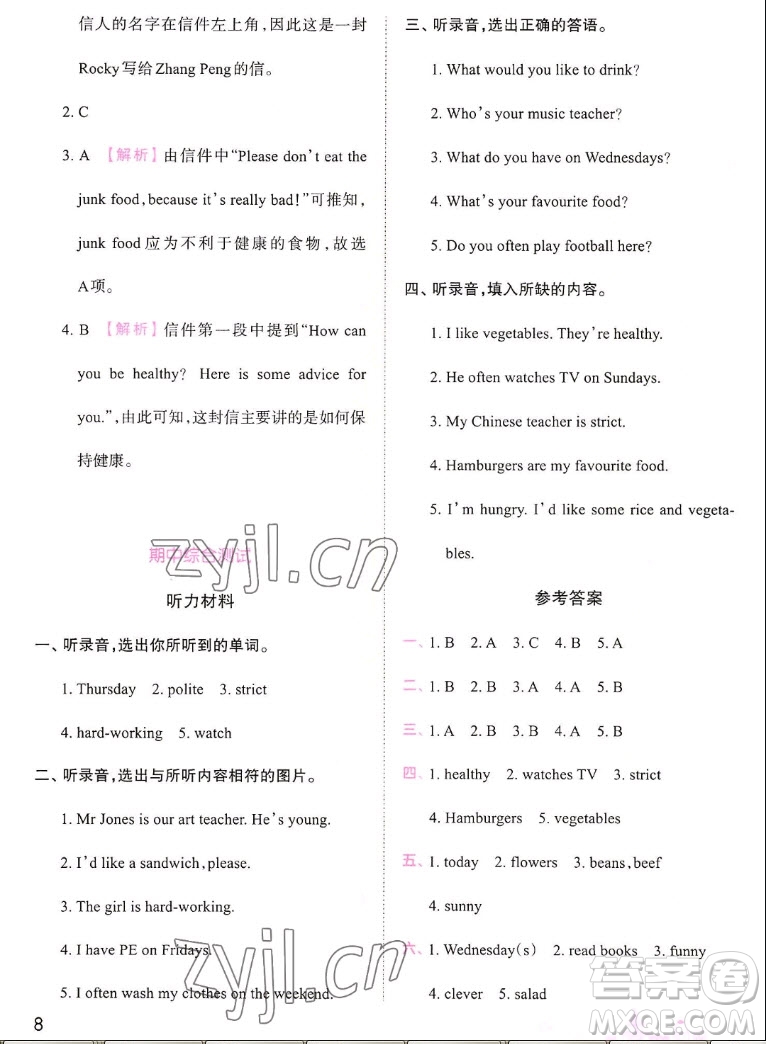 江西人民出版社2022王朝霞創(chuàng)維新課堂英語五年級上冊人教版答案