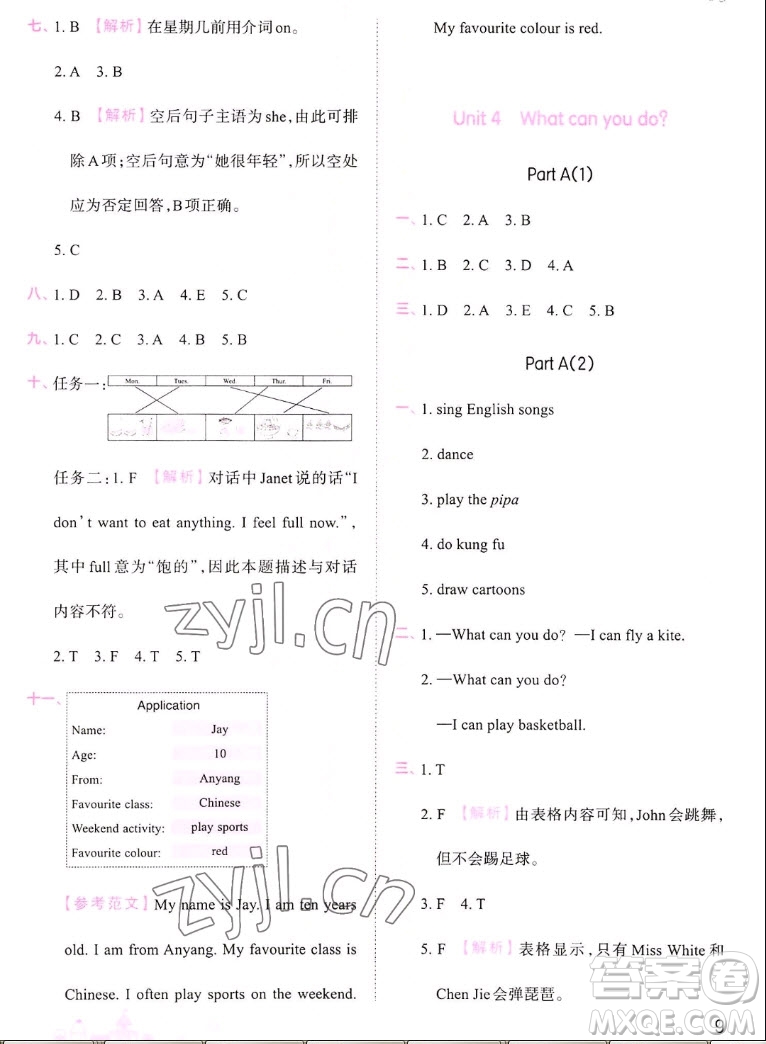 江西人民出版社2022王朝霞創(chuàng)維新課堂英語五年級上冊人教版答案