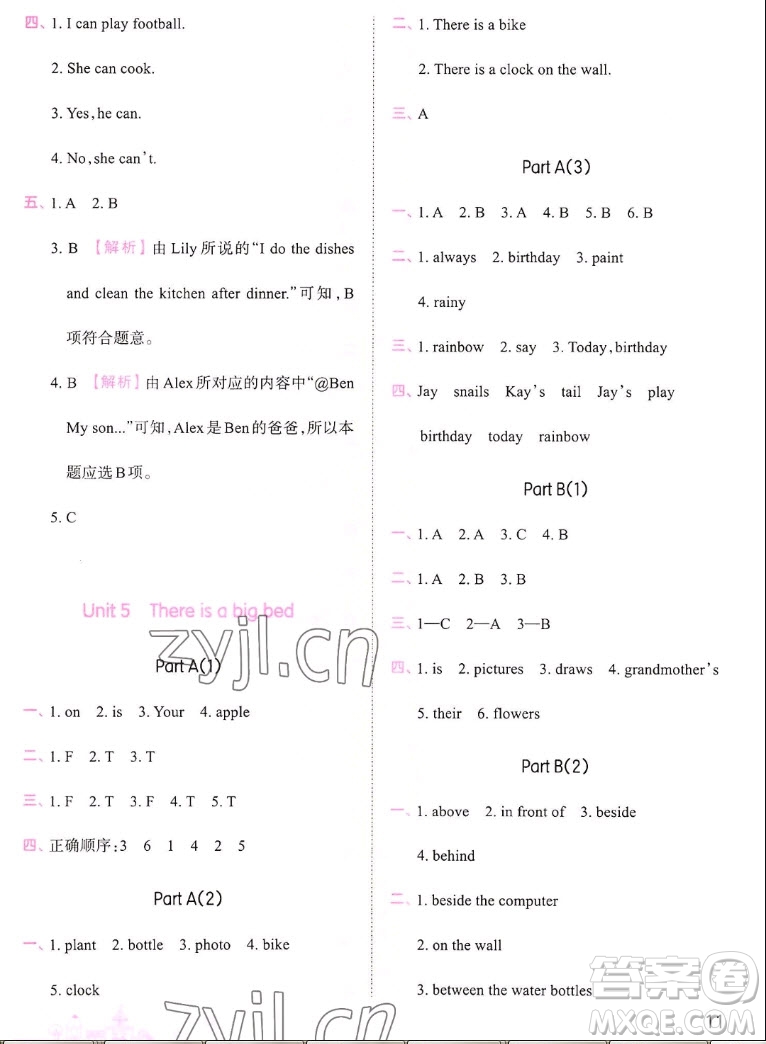 江西人民出版社2022王朝霞創(chuàng)維新課堂英語五年級上冊人教版答案