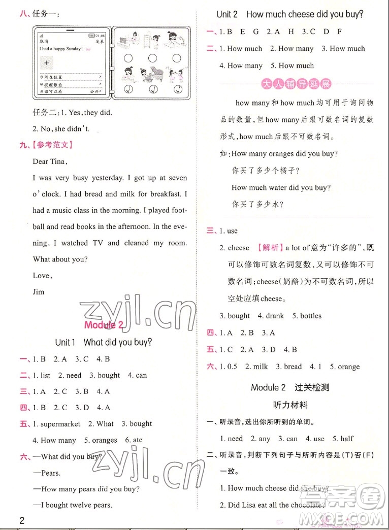 江西人民出版社2022王朝霞創(chuàng)維新課堂英語五年級(jí)上冊WY外研版答案