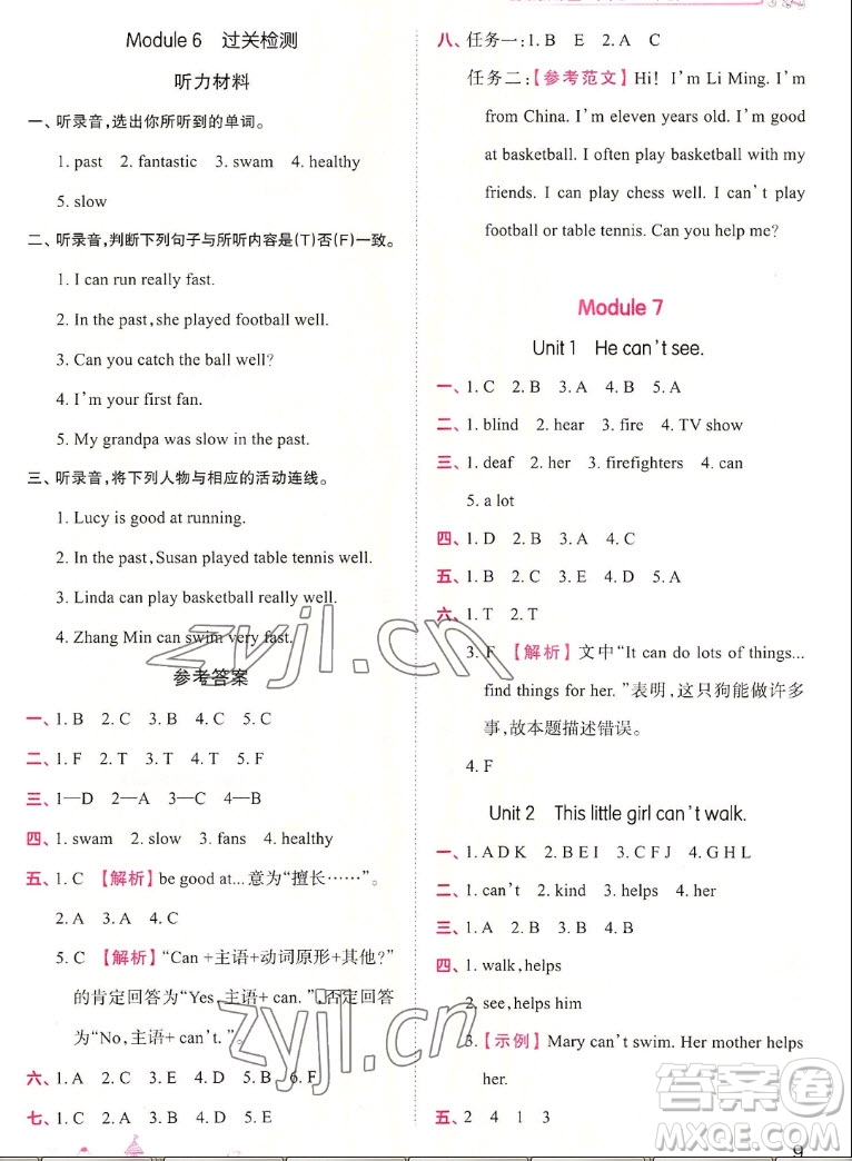 江西人民出版社2022王朝霞創(chuàng)維新課堂英語五年級(jí)上冊WY外研版答案