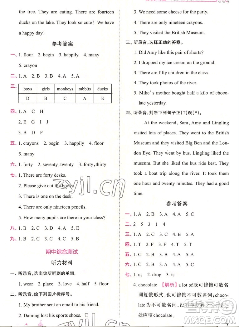 江西人民出版社2022王朝霞創(chuàng)維新課堂英語五年級(jí)上冊WY外研版答案