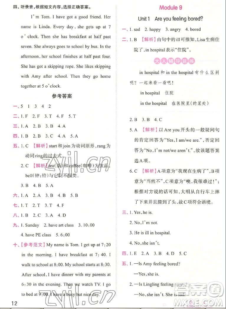 江西人民出版社2022王朝霞創(chuàng)維新課堂英語五年級(jí)上冊WY外研版答案