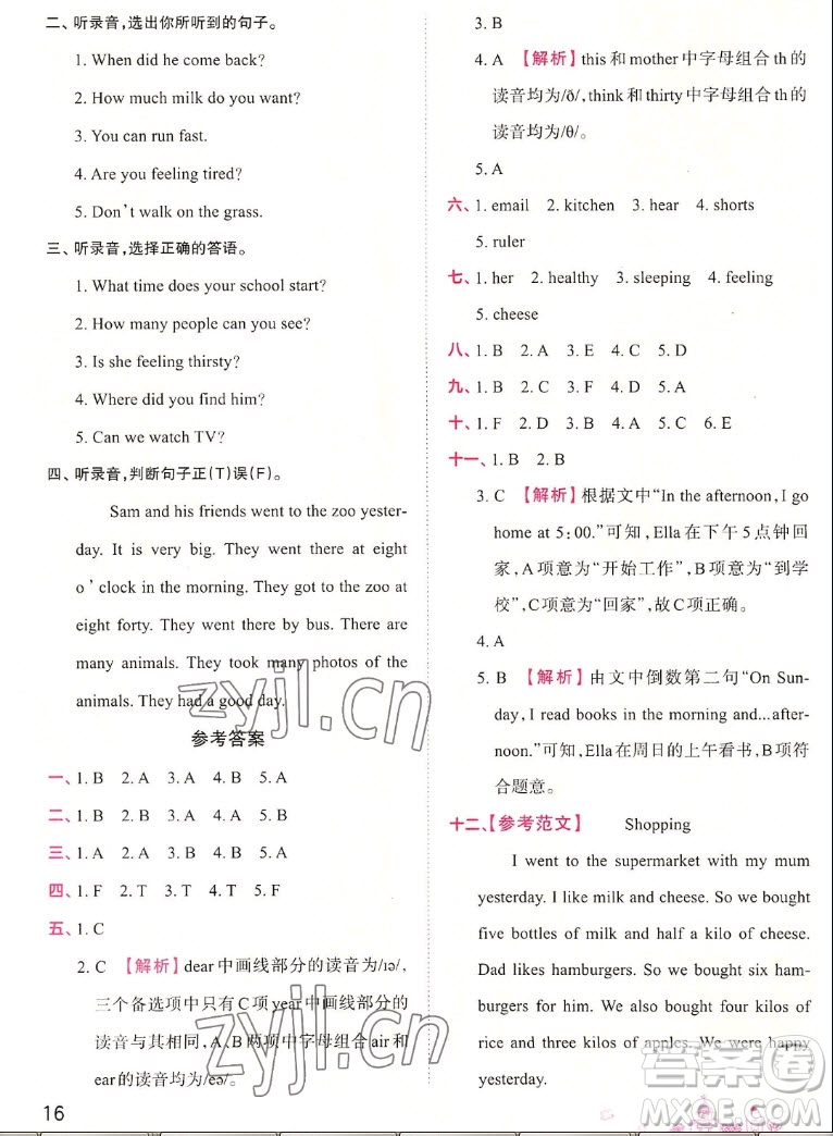 江西人民出版社2022王朝霞創(chuàng)維新課堂英語五年級(jí)上冊WY外研版答案