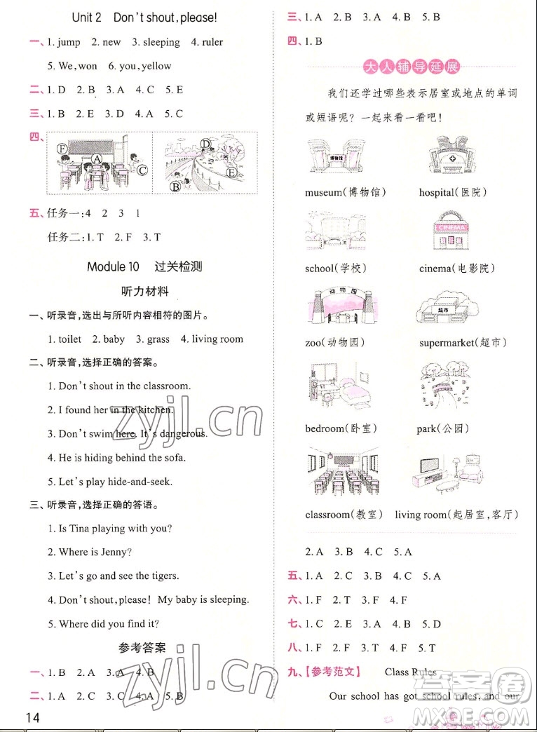 江西人民出版社2022王朝霞創(chuàng)維新課堂英語五年級(jí)上冊WY外研版答案