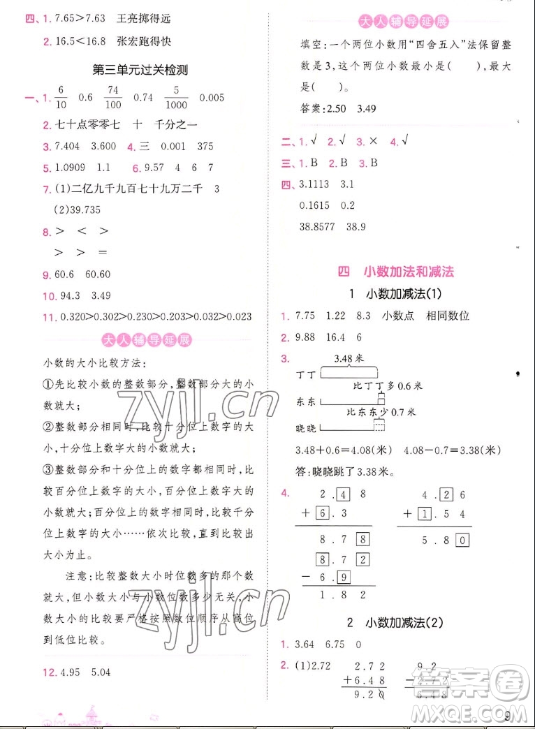 江西人民出版社2022王朝霞創(chuàng)維新課堂數(shù)學(xué)五年級(jí)上冊(cè)SJ蘇教版答案