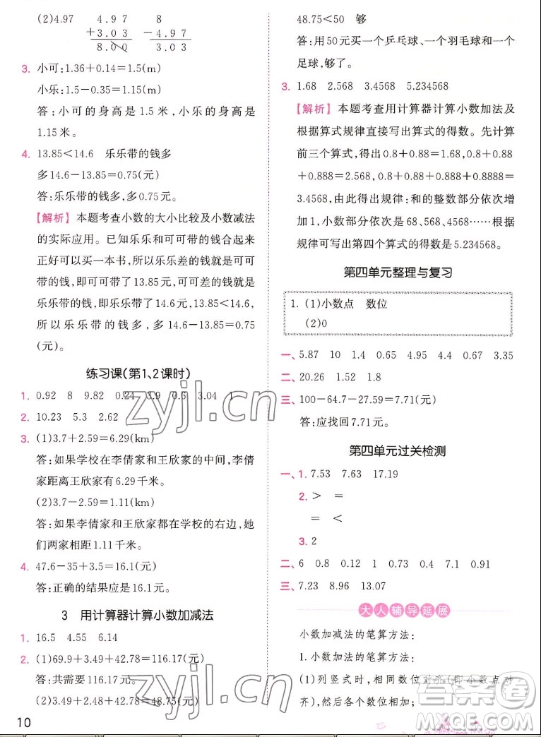 江西人民出版社2022王朝霞創(chuàng)維新課堂數(shù)學(xué)五年級(jí)上冊(cè)SJ蘇教版答案