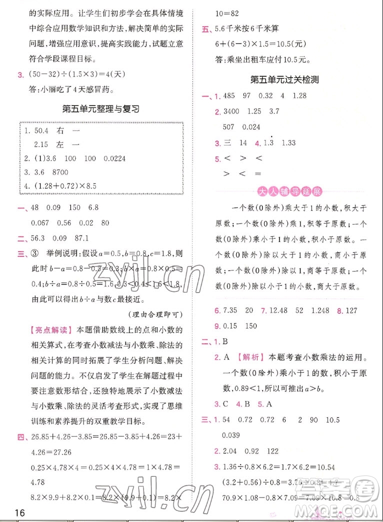 江西人民出版社2022王朝霞創(chuàng)維新課堂數(shù)學(xué)五年級(jí)上冊(cè)SJ蘇教版答案