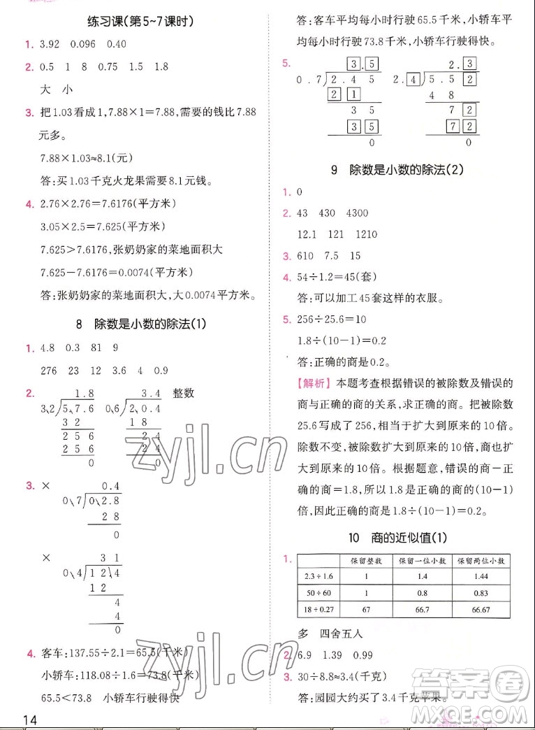 江西人民出版社2022王朝霞創(chuàng)維新課堂數(shù)學(xué)五年級(jí)上冊(cè)SJ蘇教版答案