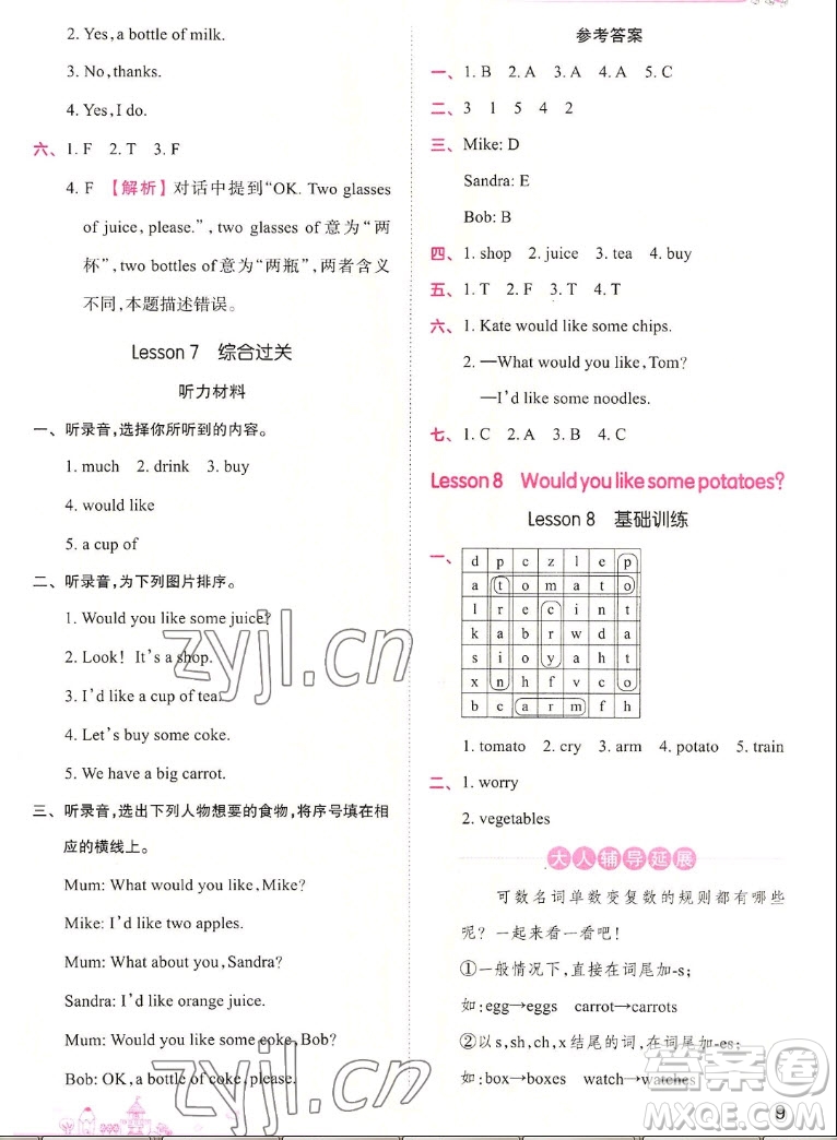 江西人民出版社2022王朝霞創(chuàng)維新課堂英語五年級上冊KP科普版答案