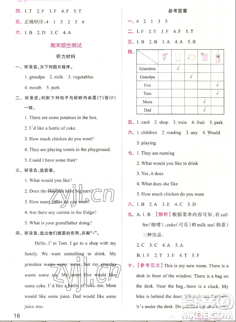 江西人民出版社2022王朝霞創(chuàng)維新課堂英語五年級上冊KP科普版答案