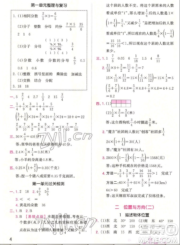 江西人民出版社2022王朝霞創(chuàng)維新課堂數(shù)學(xué)六年級(jí)上冊(cè)RJ人教版答案