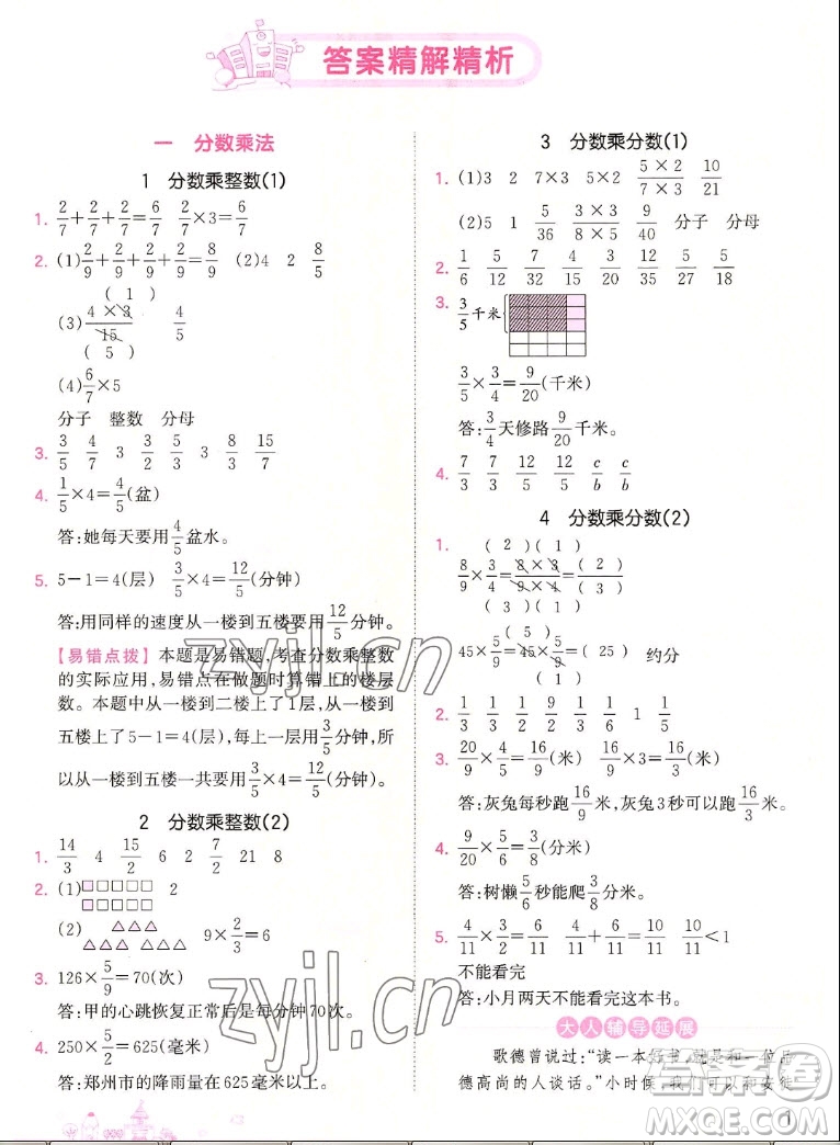 江西人民出版社2022王朝霞創(chuàng)維新課堂數(shù)學(xué)六年級(jí)上冊(cè)RJ人教版答案