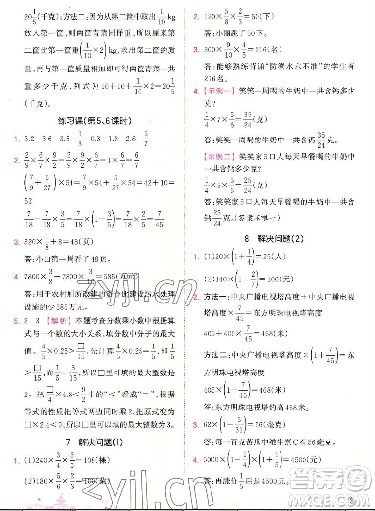 江西人民出版社2022王朝霞創(chuàng)維新課堂數(shù)學(xué)六年級(jí)上冊(cè)RJ人教版答案