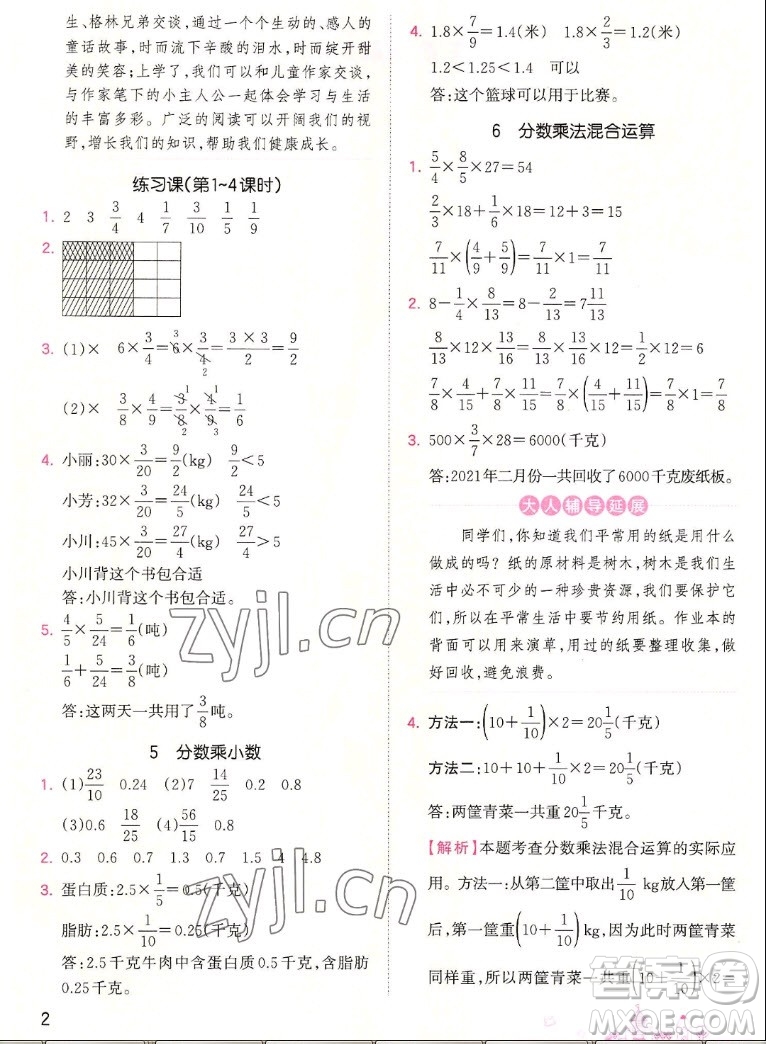 江西人民出版社2022王朝霞創(chuàng)維新課堂數(shù)學(xué)六年級(jí)上冊(cè)RJ人教版答案