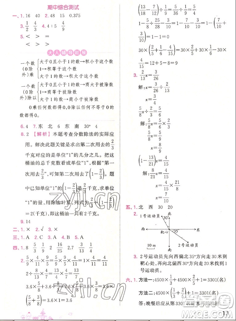 江西人民出版社2022王朝霞創(chuàng)維新課堂數(shù)學(xué)六年級(jí)上冊(cè)RJ人教版答案