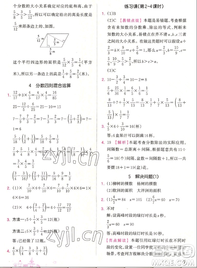 江西人民出版社2022王朝霞創(chuàng)維新課堂數(shù)學(xué)六年級(jí)上冊(cè)RJ人教版答案