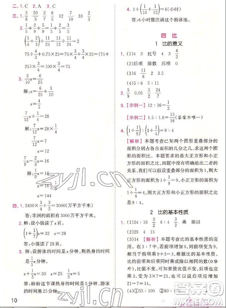 江西人民出版社2022王朝霞創(chuàng)維新課堂數(shù)學(xué)六年級(jí)上冊(cè)RJ人教版答案