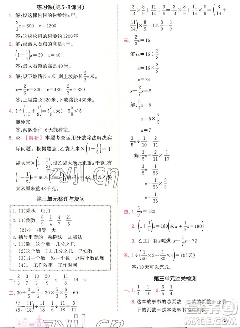 江西人民出版社2022王朝霞創(chuàng)維新課堂數(shù)學(xué)六年級(jí)上冊(cè)RJ人教版答案