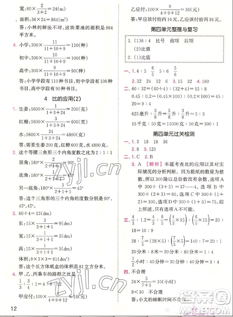 江西人民出版社2022王朝霞創(chuàng)維新課堂數(shù)學(xué)六年級(jí)上冊(cè)RJ人教版答案