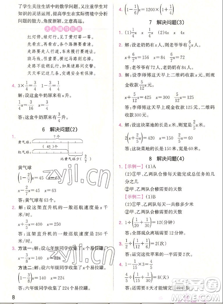 江西人民出版社2022王朝霞創(chuàng)維新課堂數(shù)學(xué)六年級(jí)上冊(cè)RJ人教版答案