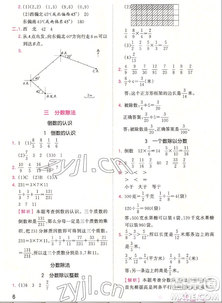 江西人民出版社2022王朝霞創(chuàng)維新課堂數(shù)學(xué)六年級(jí)上冊(cè)RJ人教版答案