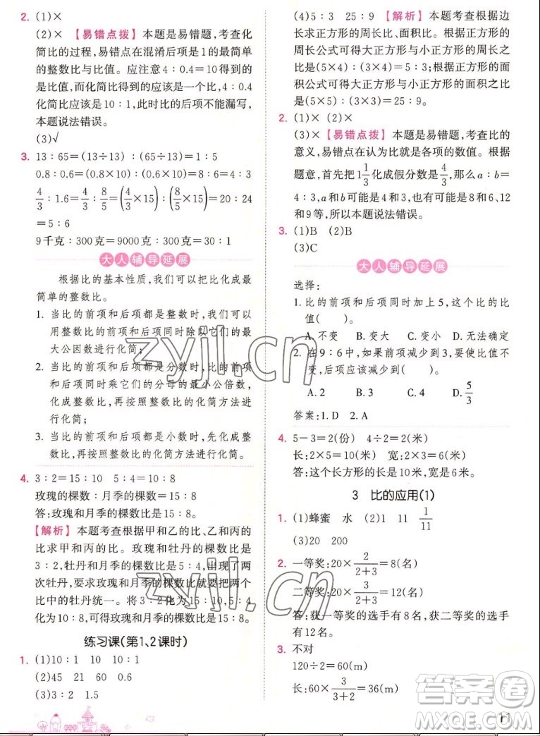 江西人民出版社2022王朝霞創(chuàng)維新課堂數(shù)學(xué)六年級(jí)上冊(cè)RJ人教版答案