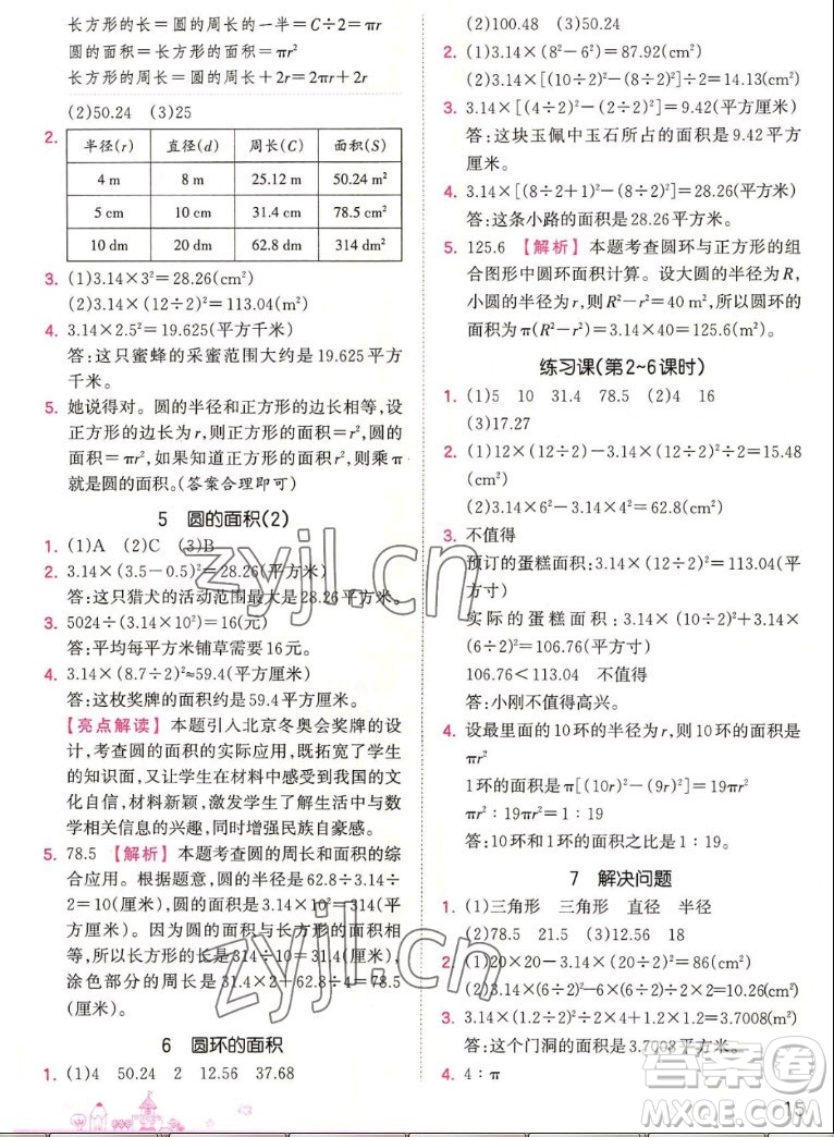 江西人民出版社2022王朝霞創(chuàng)維新課堂數(shù)學(xué)六年級(jí)上冊(cè)RJ人教版答案