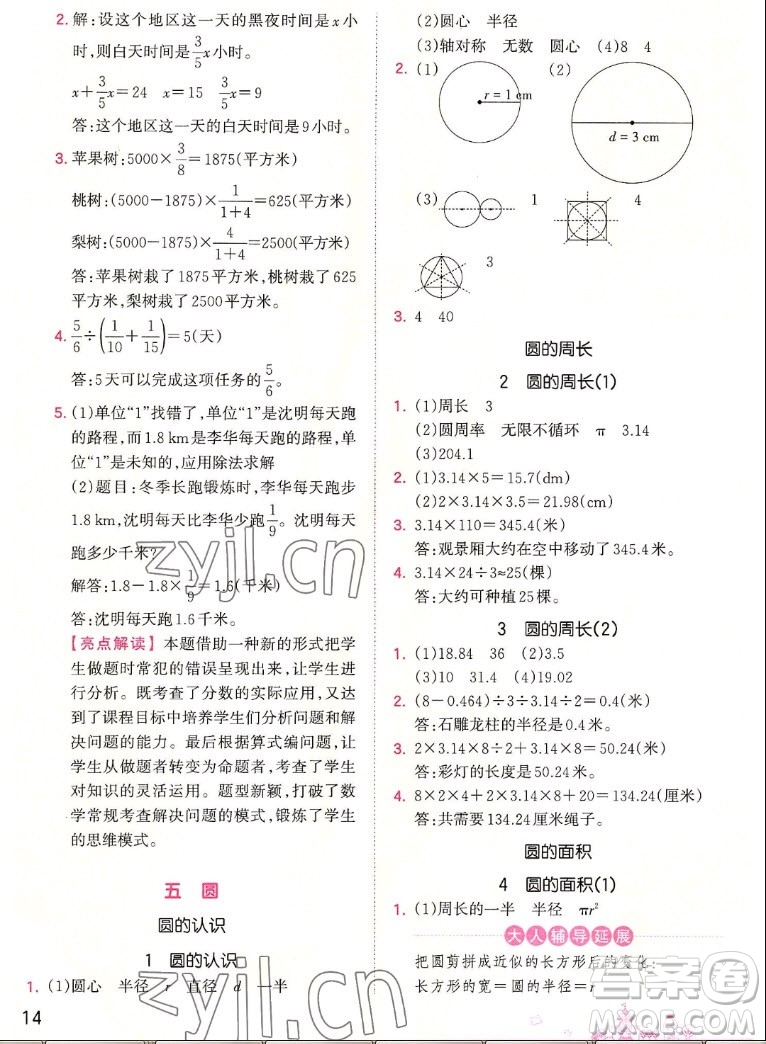 江西人民出版社2022王朝霞創(chuàng)維新課堂數(shù)學(xué)六年級(jí)上冊(cè)RJ人教版答案