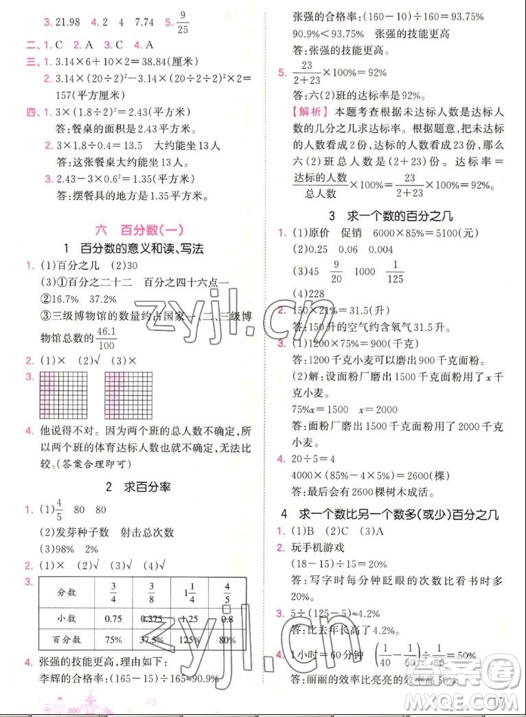 江西人民出版社2022王朝霞創(chuàng)維新課堂數(shù)學(xué)六年級(jí)上冊(cè)RJ人教版答案