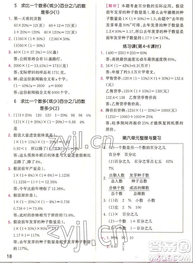 江西人民出版社2022王朝霞創(chuàng)維新課堂數(shù)學(xué)六年級(jí)上冊(cè)RJ人教版答案