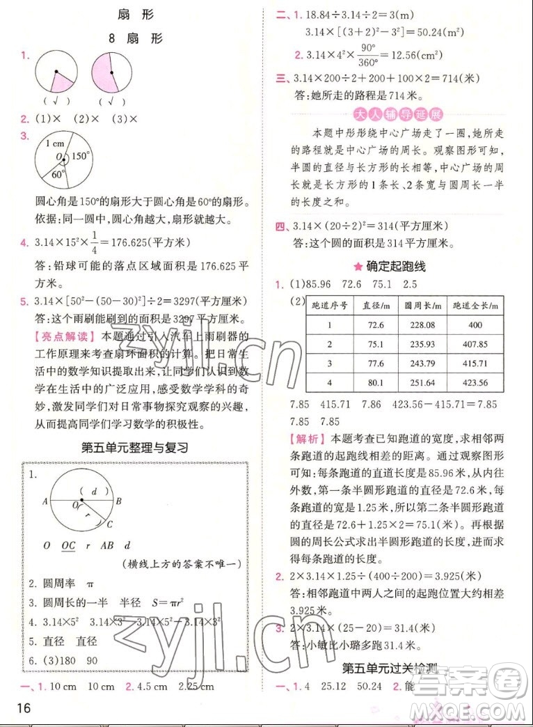 江西人民出版社2022王朝霞創(chuàng)維新課堂數(shù)學(xué)六年級(jí)上冊(cè)RJ人教版答案