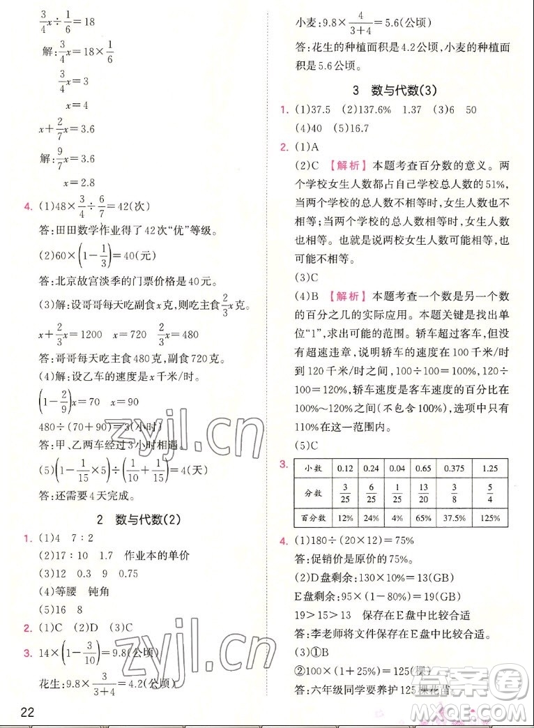 江西人民出版社2022王朝霞創(chuàng)維新課堂數(shù)學(xué)六年級(jí)上冊(cè)RJ人教版答案