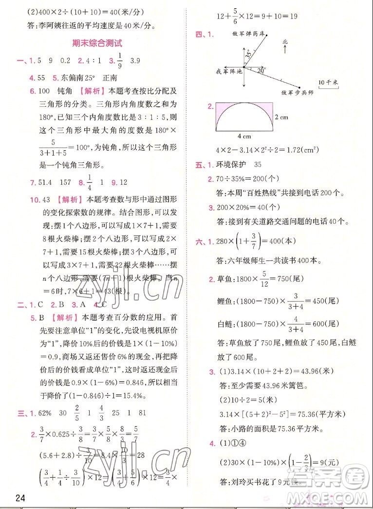 江西人民出版社2022王朝霞創(chuàng)維新課堂數(shù)學(xué)六年級(jí)上冊(cè)RJ人教版答案