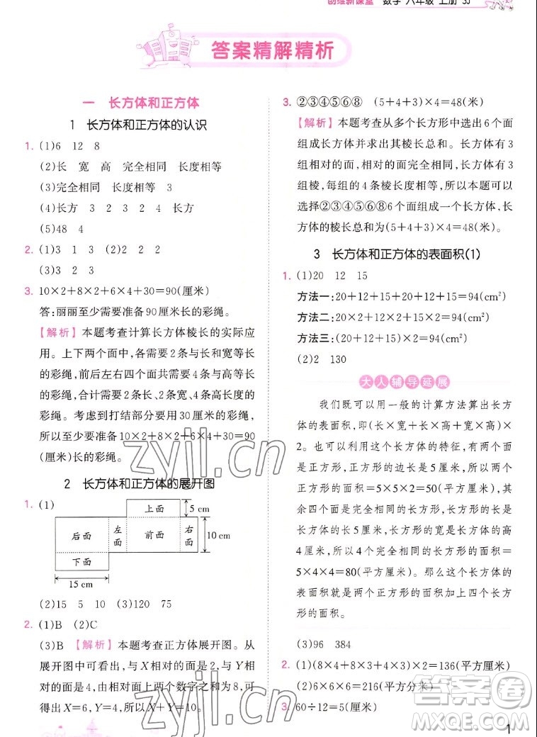 江西人民出版社2022王朝霞創(chuàng)維新課堂數(shù)學六年級上冊SJ蘇教版答案