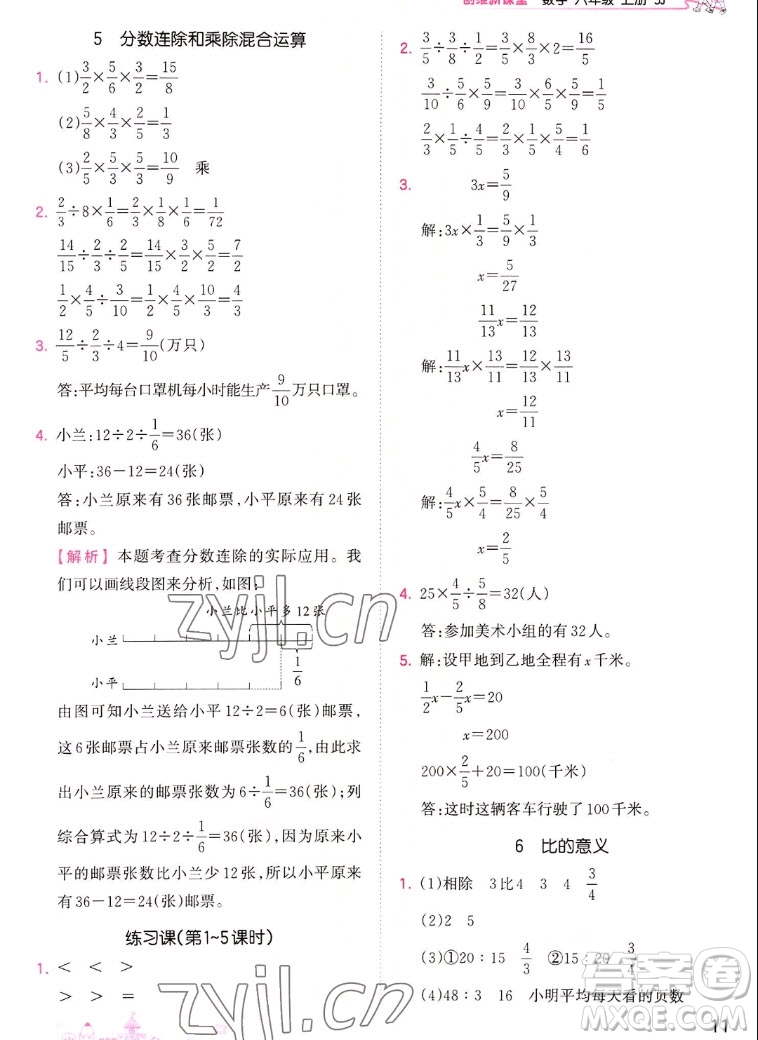 江西人民出版社2022王朝霞創(chuàng)維新課堂數(shù)學六年級上冊SJ蘇教版答案