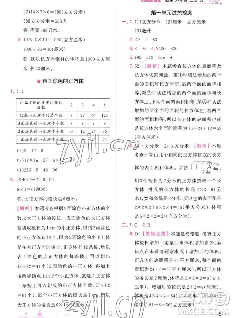 江西人民出版社2022王朝霞創(chuàng)維新課堂數(shù)學六年級上冊SJ蘇教版答案