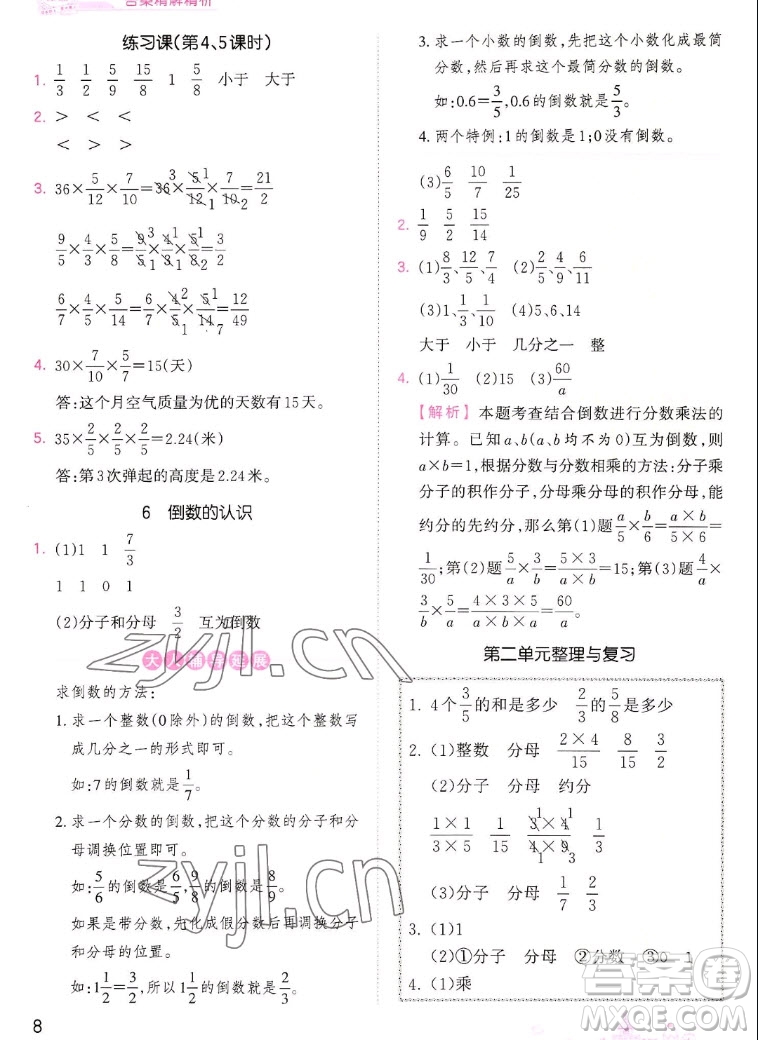 江西人民出版社2022王朝霞創(chuàng)維新課堂數(shù)學六年級上冊SJ蘇教版答案