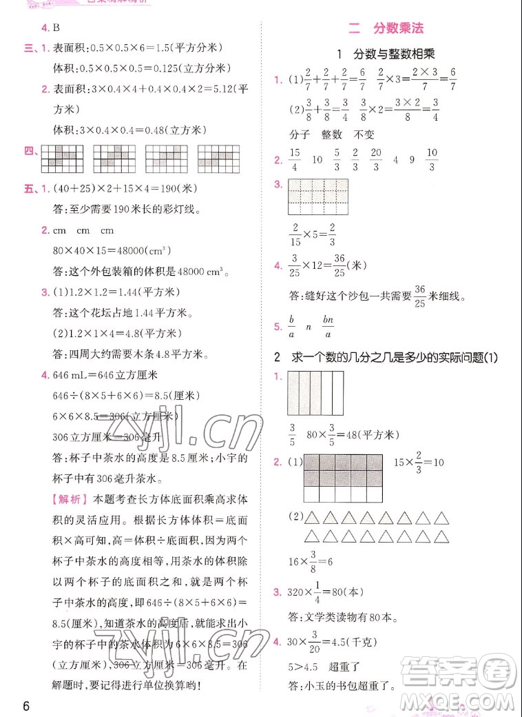 江西人民出版社2022王朝霞創(chuàng)維新課堂數(shù)學六年級上冊SJ蘇教版答案