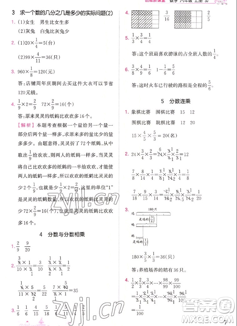 江西人民出版社2022王朝霞創(chuàng)維新課堂數(shù)學六年級上冊SJ蘇教版答案