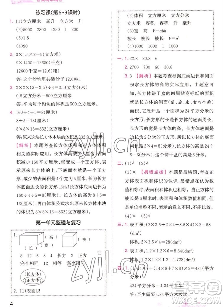 江西人民出版社2022王朝霞創(chuàng)維新課堂數(shù)學六年級上冊SJ蘇教版答案