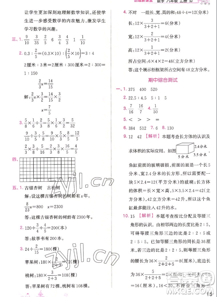 江西人民出版社2022王朝霞創(chuàng)維新課堂數(shù)學六年級上冊SJ蘇教版答案