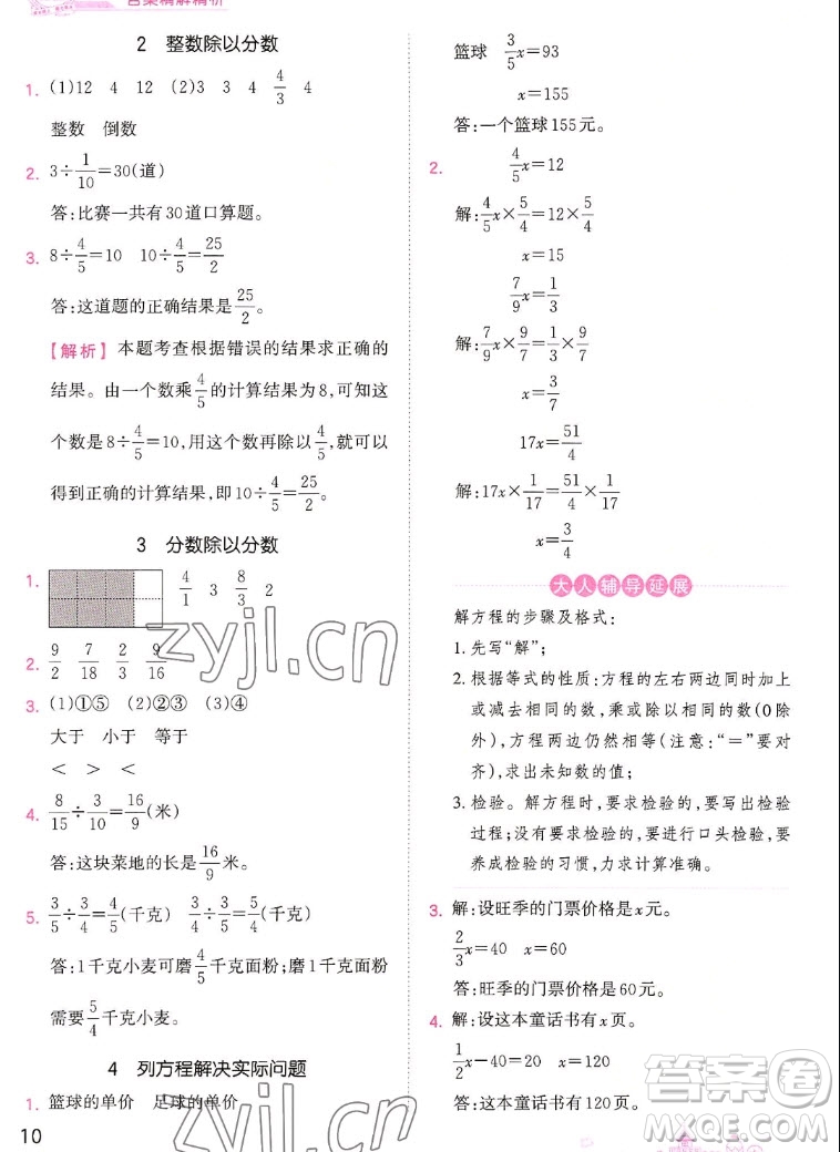 江西人民出版社2022王朝霞創(chuàng)維新課堂數(shù)學六年級上冊SJ蘇教版答案