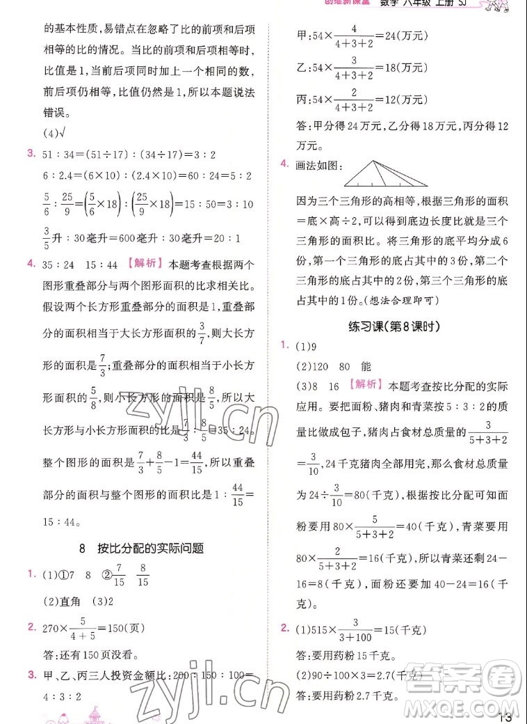 江西人民出版社2022王朝霞創(chuàng)維新課堂數(shù)學六年級上冊SJ蘇教版答案